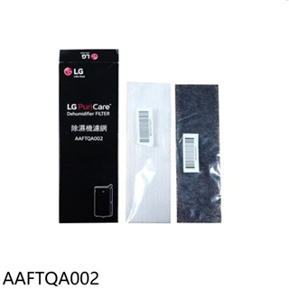 《再議價》LG樂金【AAFTQA002】除濕機濾網(適用LG全系列除濕機)