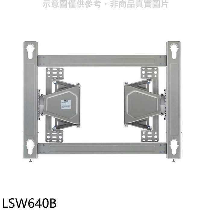 LG樂金【LSW640B】孔距60X40適合75吋以上伸縮原廠壁掛架