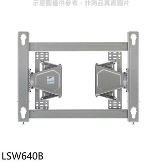 LG樂金【LSW640B】孔距60X40適合75吋以上伸縮原廠壁掛架