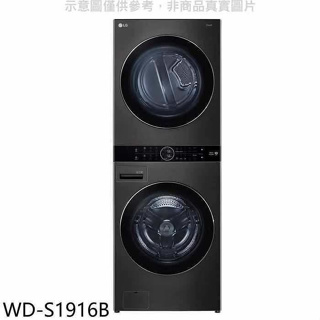 LG樂金【WD-S1916B】WashTower19公斤AI智控黑色洗乾衣機