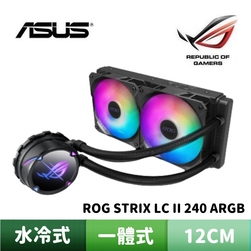 ASUS 華碩 ROG STRIX LC II 240 ARGB 一體式水冷散熱器