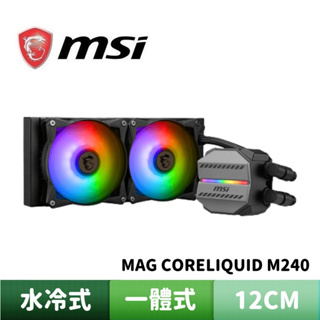 MSI 微星 MAG CORELIQUID M240 一體式水冷散熱器