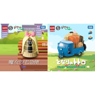 【優登】附發票 限量 正版代理 魔女宅急便 琪琪 龍貓 三輪車 搬家車 Dream TOMICA 吉卜力小汽車