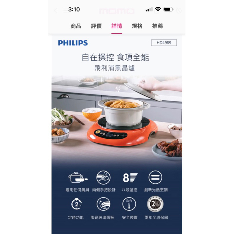 全新 Philips 飛利浦 不挑鍋萬用黑晶爐-活力紅(HD4989)