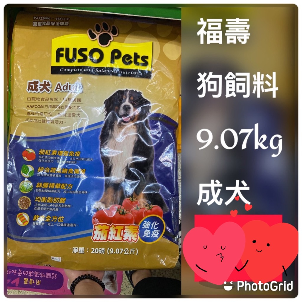 《限宅配 限重20公斤》台灣製造 福壽 狗飼料 成犬 9.07kg