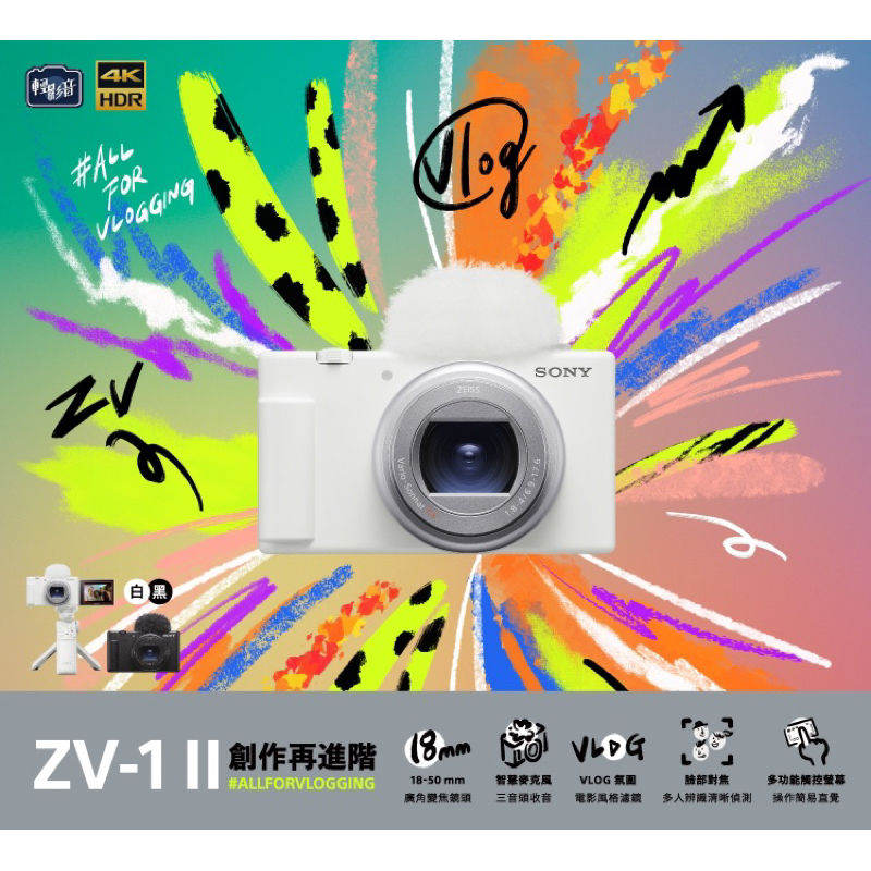 少量現貨 台灣公司貨+開發票 SONY ZV-1 II手持握把組合 ZV-1M2相機 ZV1M2 ZV1 II