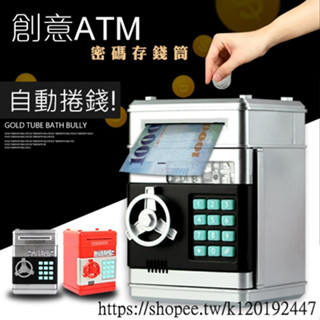 [臺灣現貨]創意卡通ATM密碼存錢筒 存款機 提款機 迷你 保險櫃 自動吸鈔 保險箱 撲滿 含稅 蝦皮代開發票
