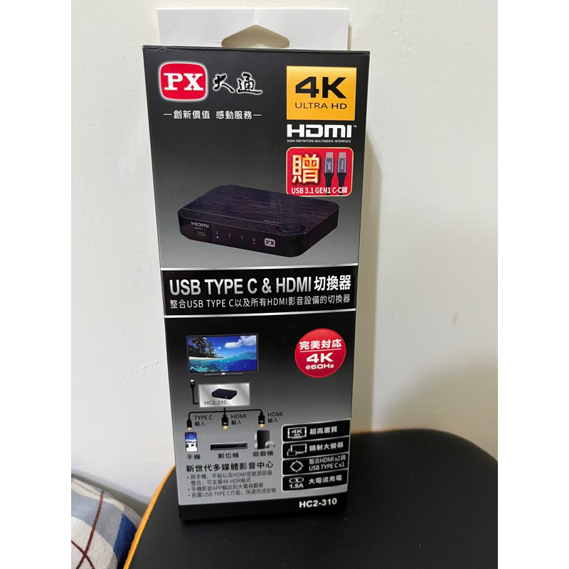 PX大通 HC2-310USB-C Type-C HDMI2.0三進一出切換分配器3進1出手機轉電視HDMI