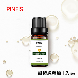 【品菲特PINFIS】植物天然純精油香氛精油-甜橙10ml