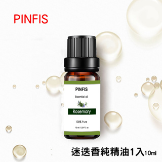【品菲特PINFIS】植物天然純精油香氛精油-迷迭香10ml