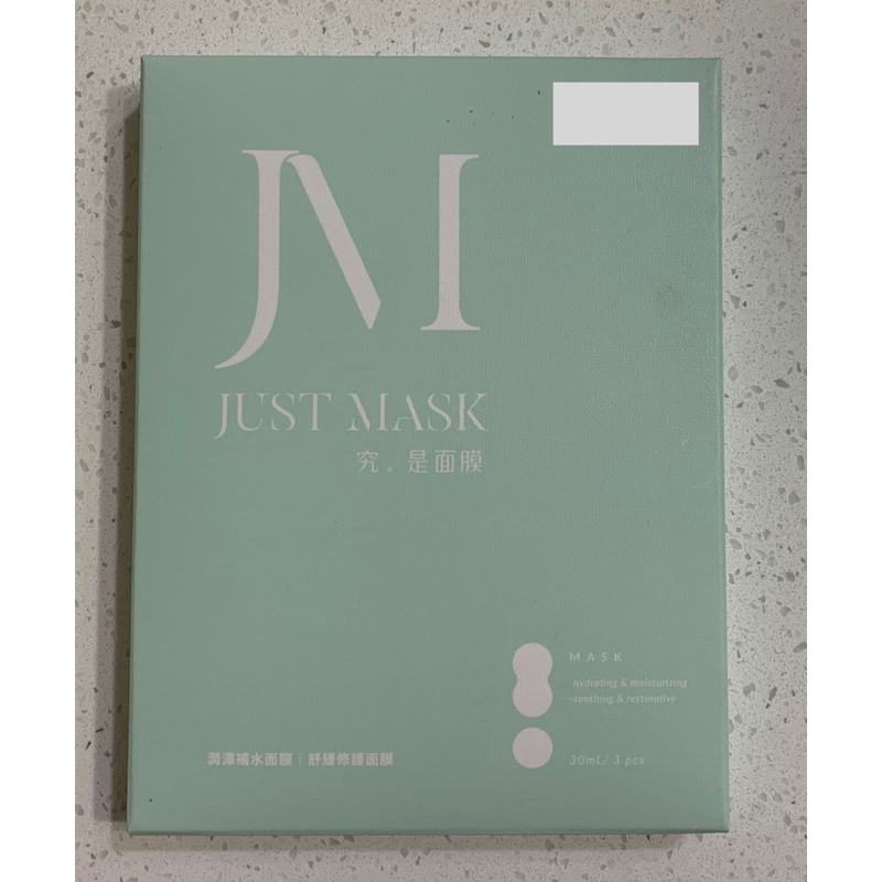 JUST MASK 究。是面膜3片