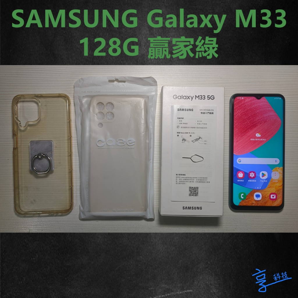 SAMSUNG Galaxy M33 128G 贏家綠