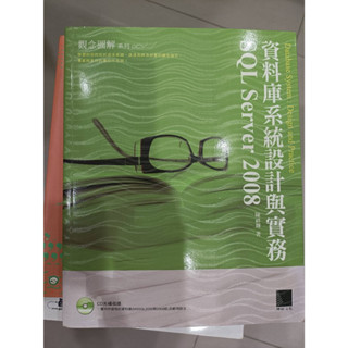 【二手】資料庫系統設計與實務SQL server 2008