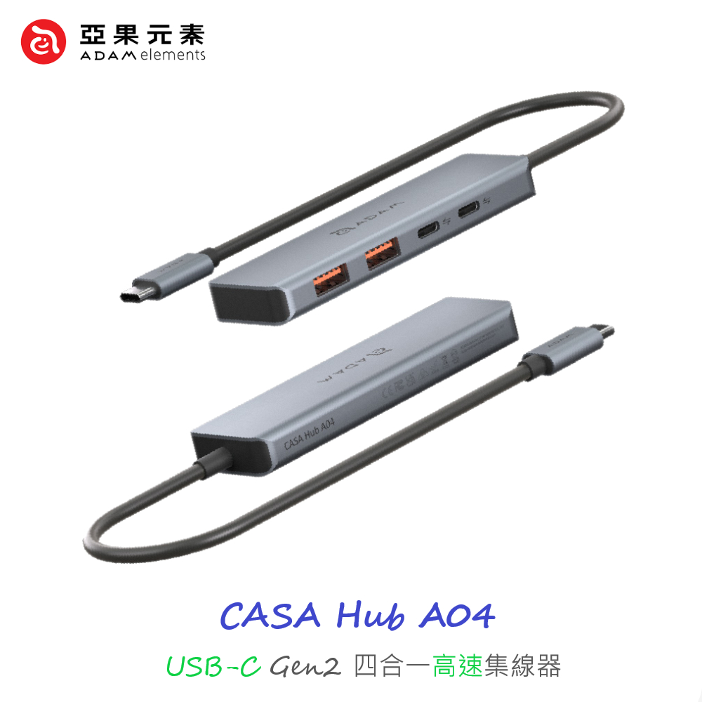ADAM亞果元素 CASA Hub A04 USB-C Gen2 四合一高速集線器