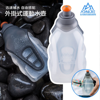 AONIJIE 奧尼捷 250ml 外掛式運動水壺 快掛水壺 食品級PP5材質 背夾式運動水壺 外掛式運動水壺 BPA