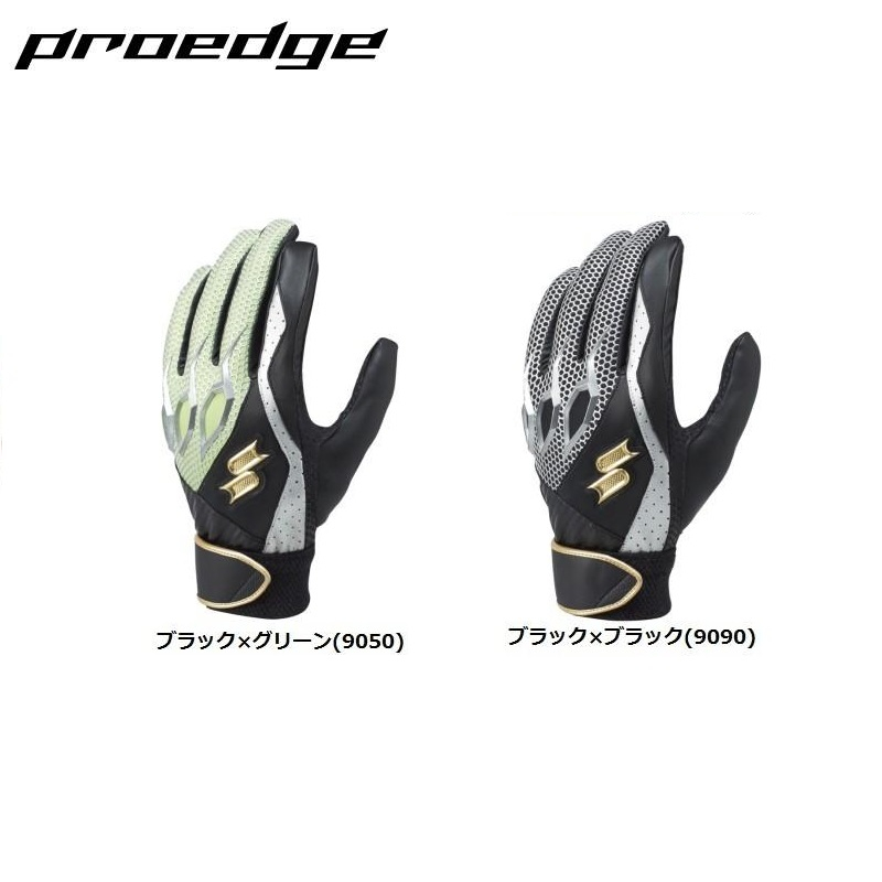 ☆現貨屋☆ SSK Proedge 棒球打擊手套 EBG6000W 一雙 9095黑綠 9099黑黑 S 日本款 零碼