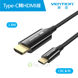 【VENTION】威迅 CRC系列Type-C轉HDMI-A 8K高清傳輸線-鋅合金款 1.8M 公司貨 轉接線