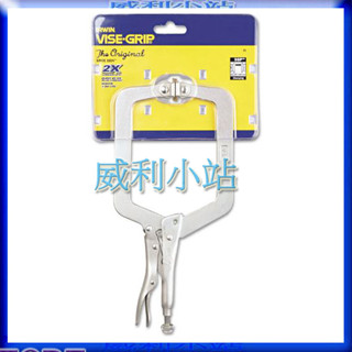 【威利小站】美國 IRWIN 握手牌 9SP 附鐵片C型萬能鉗 C型固定鉗 活動爪型 VISE-GRIP