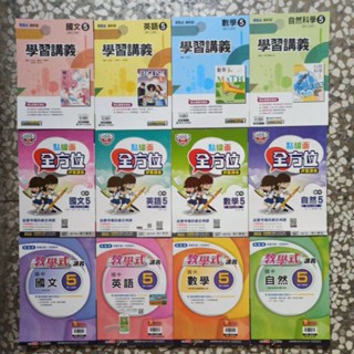 75折【國三上(國九上)講義】最新版 康軒學習講義 翰林教學式講義 南一點線面全方位講義 國文5 英語5 數學5 自然5