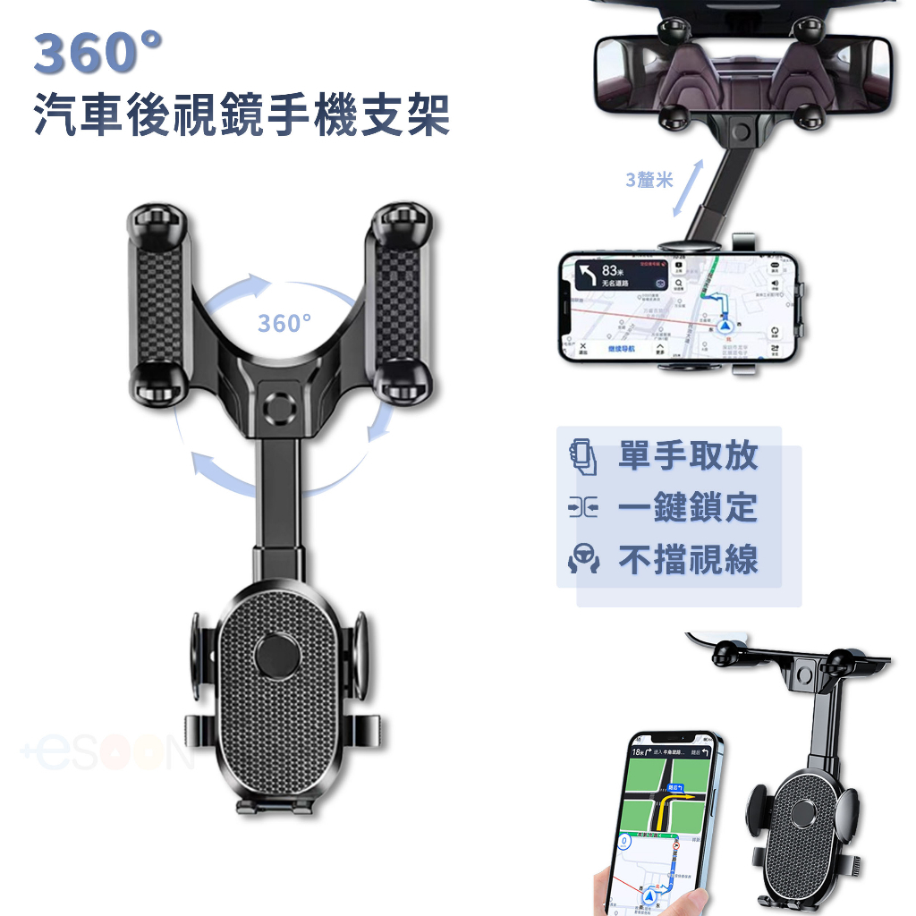 車用手機架 汽車手機架 後視鏡手機架 車用多功能手機架 導航支架 360°旋轉 可伸縮 手機支架 蝦幣 回饋 現貨 免運