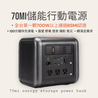 70mai 儲能行動電源／電池286000豪安培電池MAH／額定1200W／TERA1000 「艾科戶外」