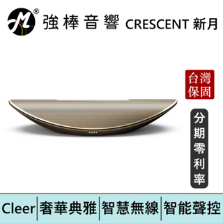 Cleer CRESCENT 新月高級智慧無線藍牙音響 台灣總代理保固 | 強棒電子專賣店