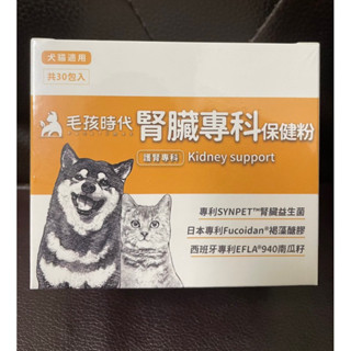 現貨 100%正品 毛孩時代 腎臟專科保健粉 貓 狗 犬 貓狗 30包/盒 腎臟專科 保健粉 寵物腎臟保健 寵物 腎臟