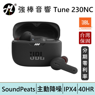 JBL Tune 230NC 真無線降噪耳機 台灣總代理公司貨 保固一年 | 強棒電子