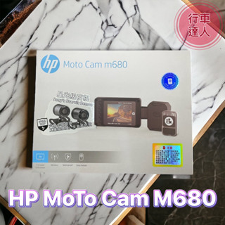 HP惠普 M680【搭128G】GPS定位 雙鏡頭 WIFI TS碼流 SONY SRTARVIS 機車行車記錄器