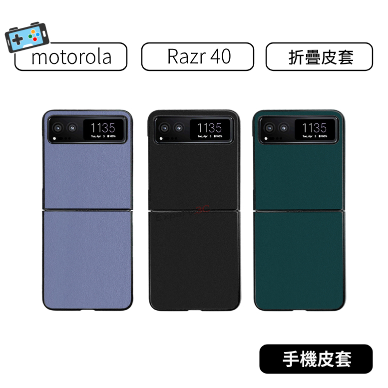 【現貨】Motorola Razr 40 皮套 摺疊皮套 素色皮套 素色折疊皮套