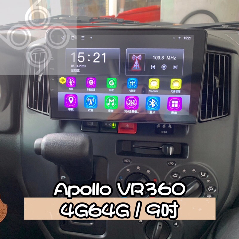 【九九汽車音響】22年～Toyota Town Ace專用9吋環景一體機Apollo VR360八核4G64G分期.到府