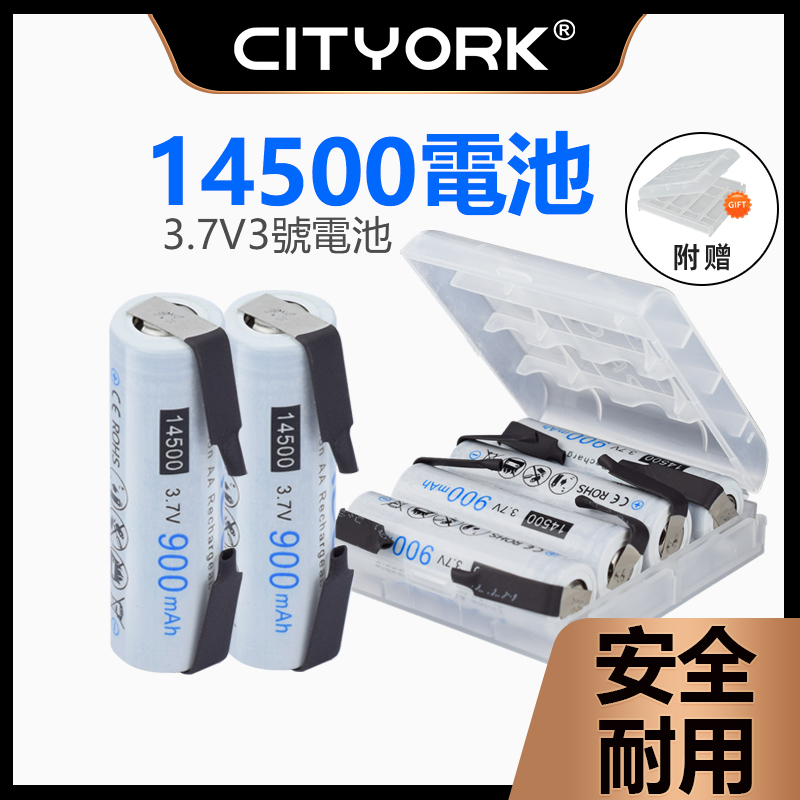 ✅14500電池 14500 電池 3.7V3號電池 強光手電筒 3.7V900mAh 激光筆電池 煙霧報警器電池