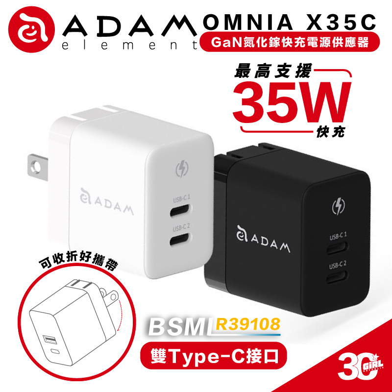 亞果元素 ADAM OMNIA X35C GaN 35W 充電頭 雙孔 Type C PD 充電器 iphone 14