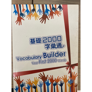 高中單字用書/ Vocabulary Builder/ Core Vocabulary 3-4