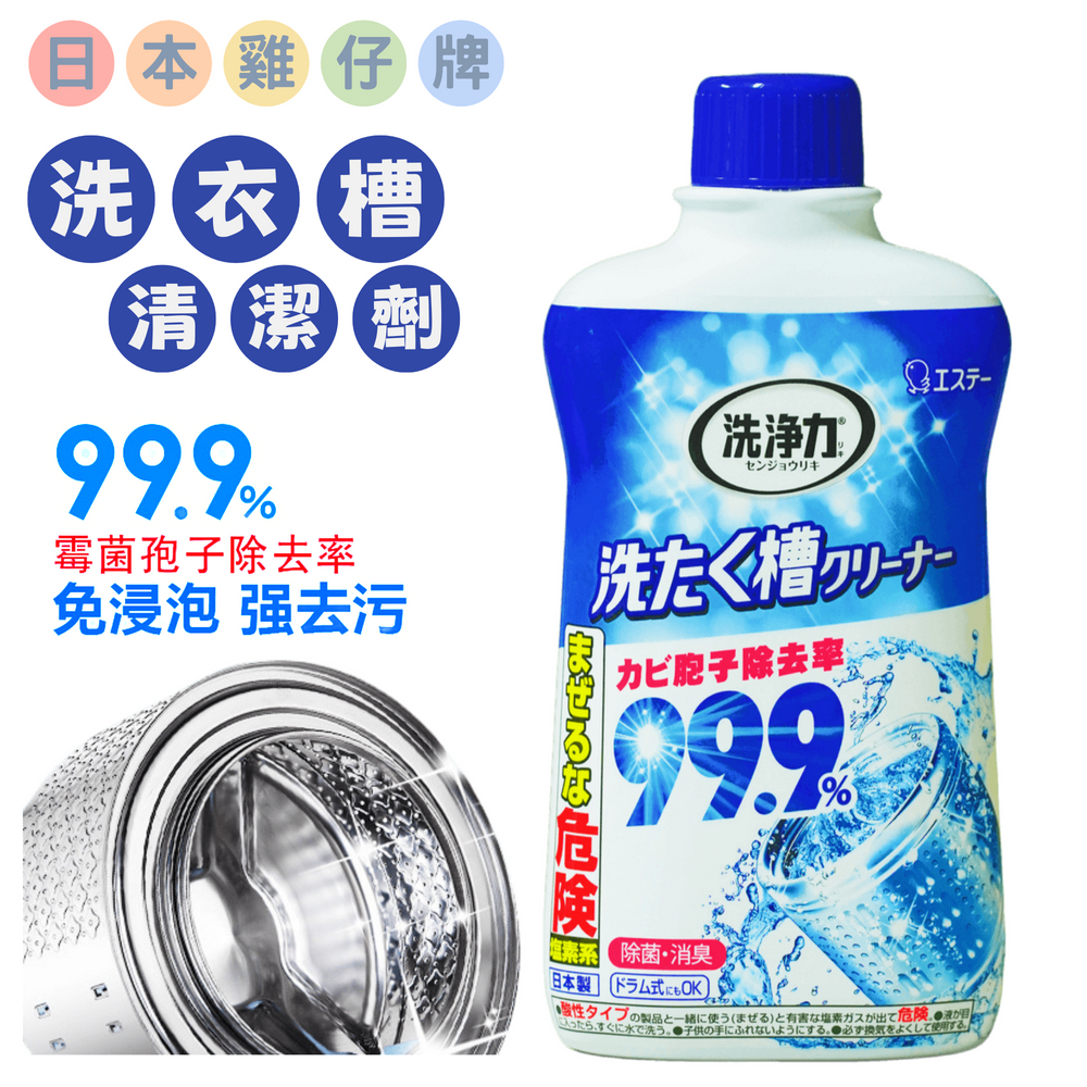 洗衣槽清潔劑 日本 ST 雞仔牌 99.9% 洗衣槽 洗衣機 清潔劑 550g 快速清潔 除菌 消臭