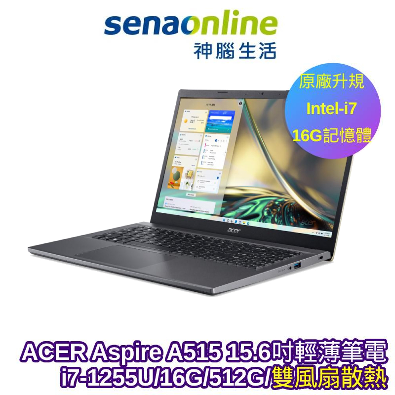 ACER Aspire A515 57 15.6吋輕薄筆電 i7 1255U 16G 512G 灰
