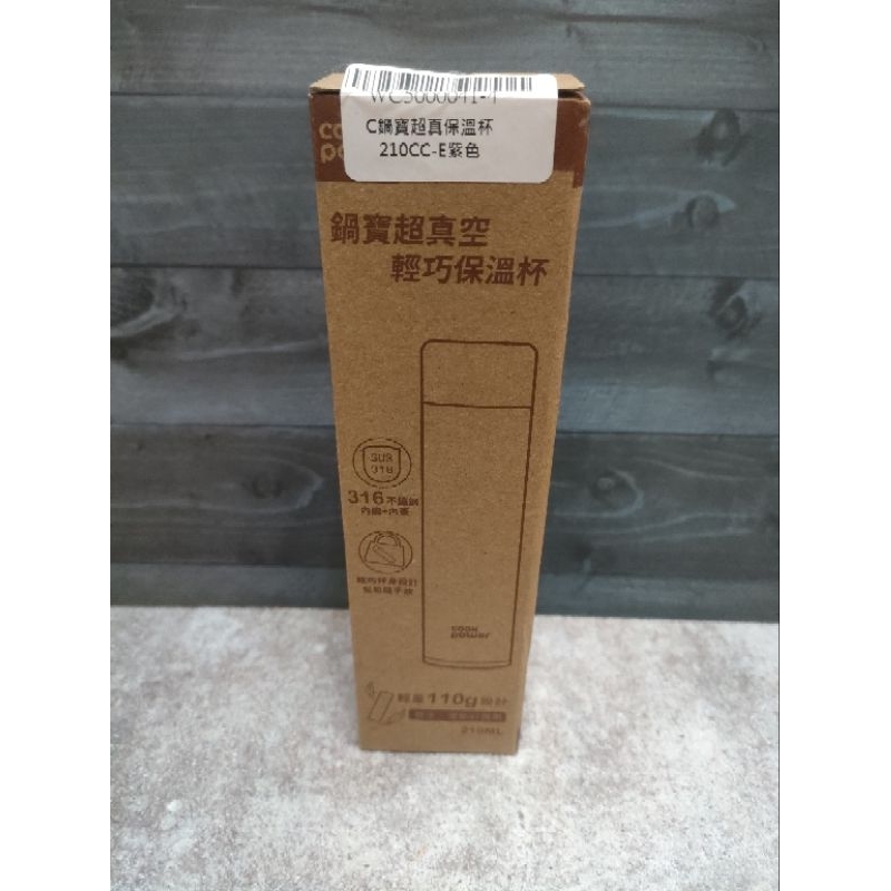 鍋寶超真空輕巧保溫杯 （紫色） 210ml