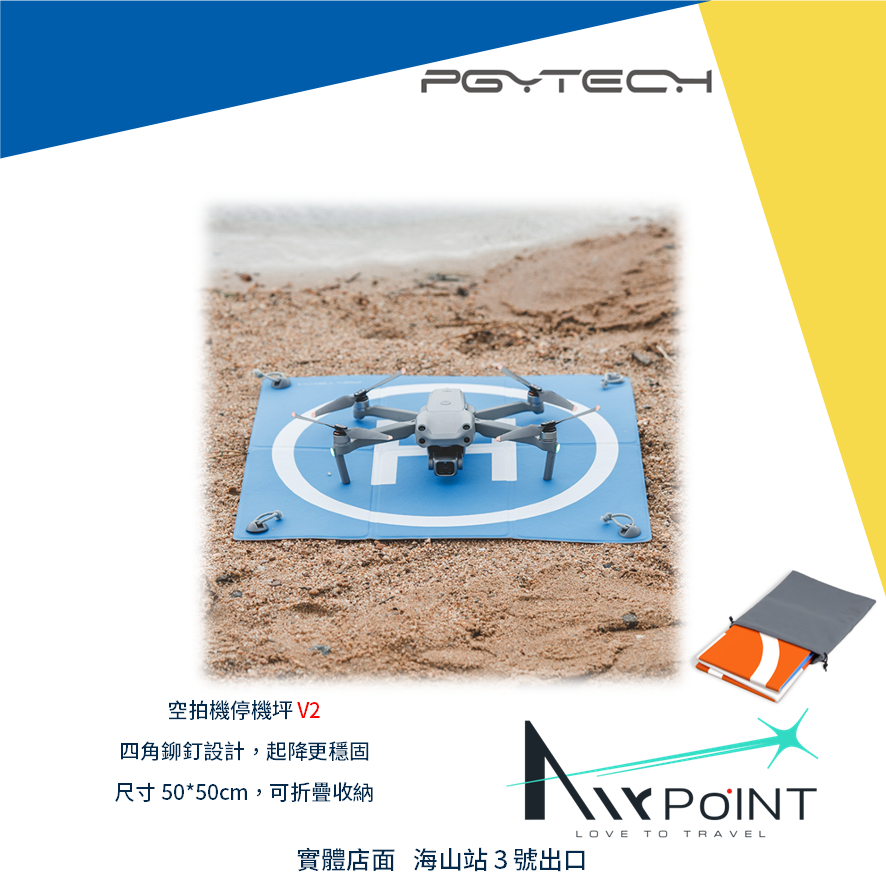 【AirPoint】【PGY】停機坪 V2 空拍機 鉚釘降落坪 Mavic 3 Air 3 Mini 3 PGYTECH