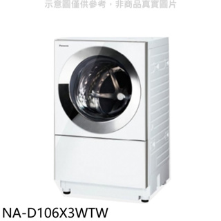 《再議價》Panasonic國際牌【NA-D106X3WTW】10.5KG滾筒洗脫烘日本製洗衣機