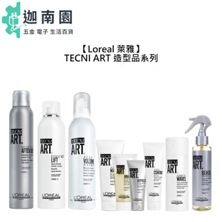 【Loreal 萊雅】TNA 系列 造型品 豐郁慕絲 銳利定型 黃捲風 造型 慕絲 髮膠 護髮 乾洗髮 髮蠟 噴霧 捲髮