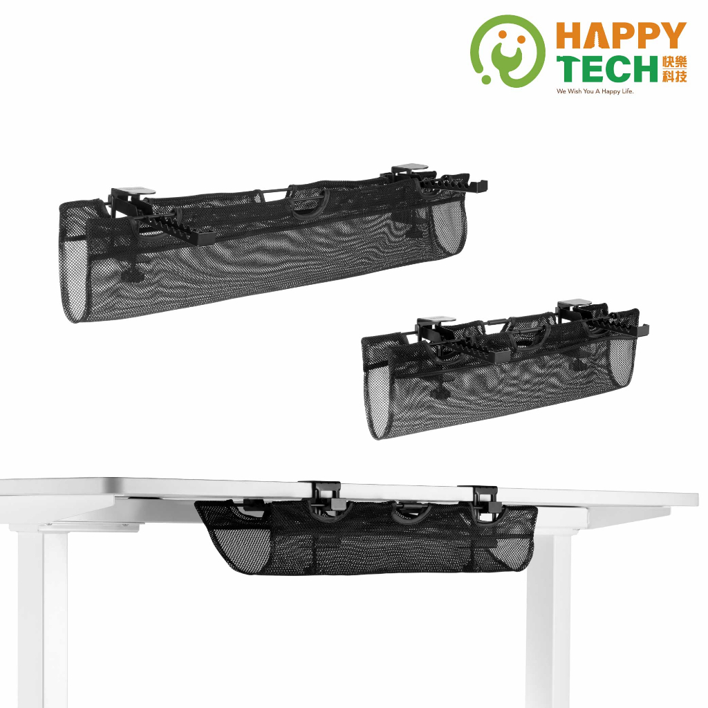 【HappyTech】DTC-61/91  桌下多功能收納網 電動桌 開放式托盤 快速安裝 電電線整理 線材收納