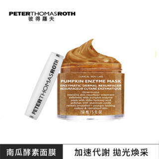 短效福利品【Peter Thomas Roth 彼得羅夫】南瓜酵素煥采面膜 150ml