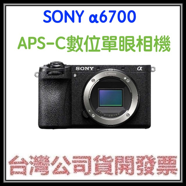 咪咪3C 開發票台灣公司貨 SONY A6700 BODY 單機身 數位單眼相機