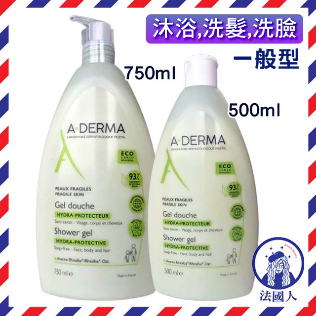 【法國人】效期2025 艾芙美 燕麥潔膚泡沫凝膠(一般型)500ml 750ml 洗髮沐浴 敏感肌敏弱肌