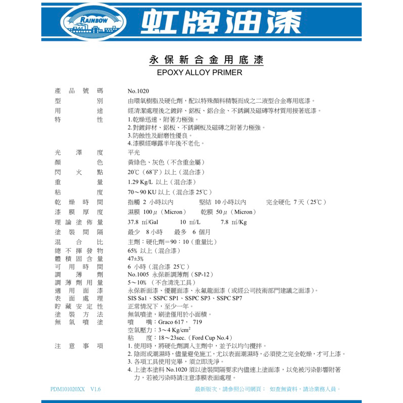 （免運）合金用底漆 五加侖裝 含硬化劑