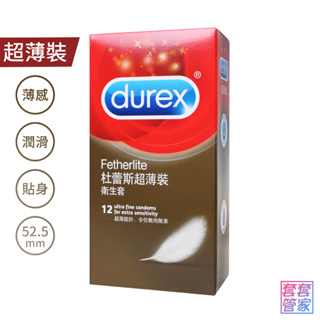 Durex 杜蕾斯 超薄裝保險套 12入 52.5mm 衛生套 超薄 超薄型 避孕套 【套套管家】