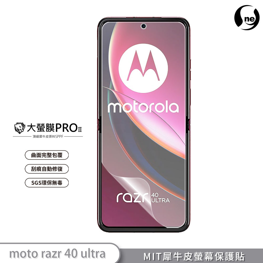 【大螢膜PRO】Motorola razr  40 ultra 主/次螢幕保護貼 MIT犀牛皮緩衝抗撞擊自動修復環保無毒