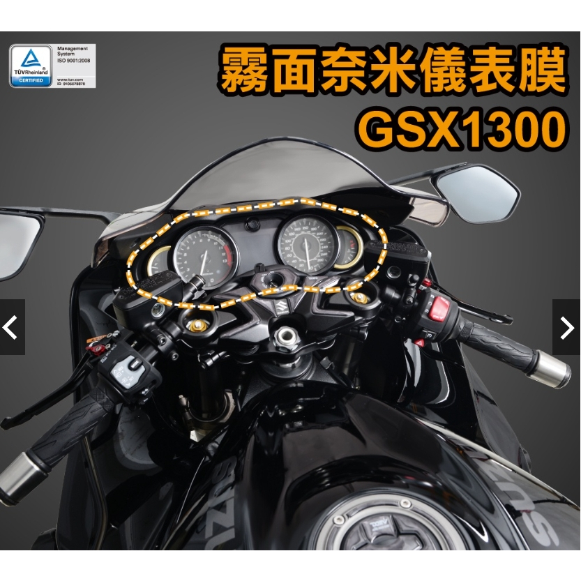 【WP MOTO】 SUZUKI GSX1300R 隼 21-23 金剛奈米儀表膜 儀表貼 防刮 防眩 DMV