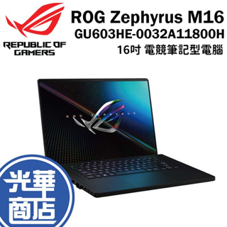 【福利品】ASUS 華碩 ROG Zephyrus M16 GU603HE-0032A11800H 16吋 筆電 光華