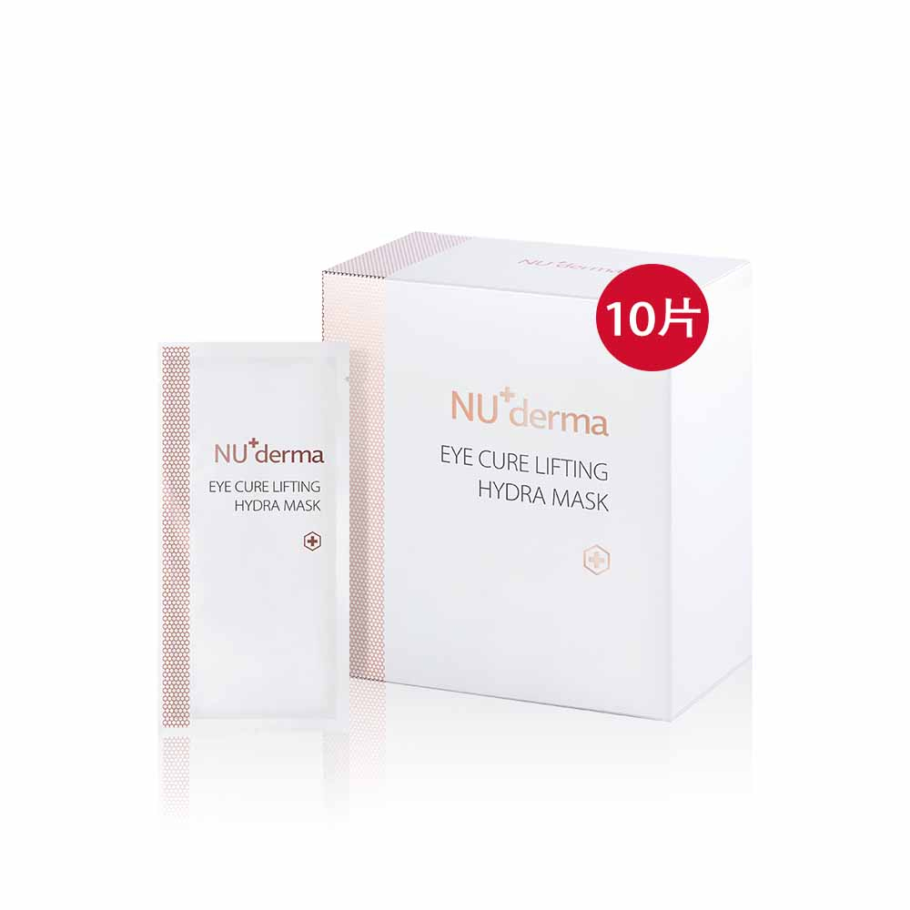 【NU+derma】全網獨家 明眸水嫩眼膜 10mL / 10片  撫紋 眼膜 亮白 緊緻透亮